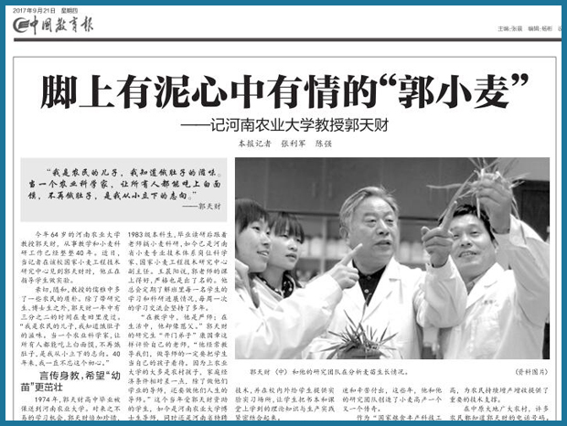 中国教育报:脚上有泥心中有情的“郭小麦” 中国教育报:脚上有泥心中有情的“郭小麦”