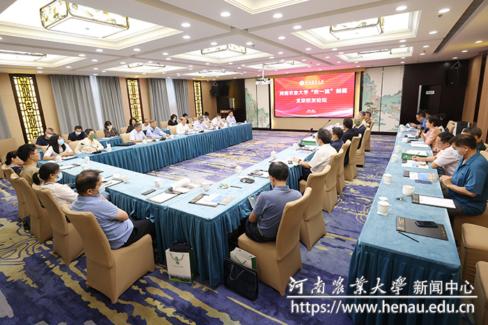 学校举办“双一流”创建北京校友论坛暨北京校友联络处换届会议