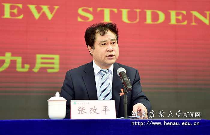校长、中国工程院院士张改平讲话 校长、中国工程院院士张改平讲话