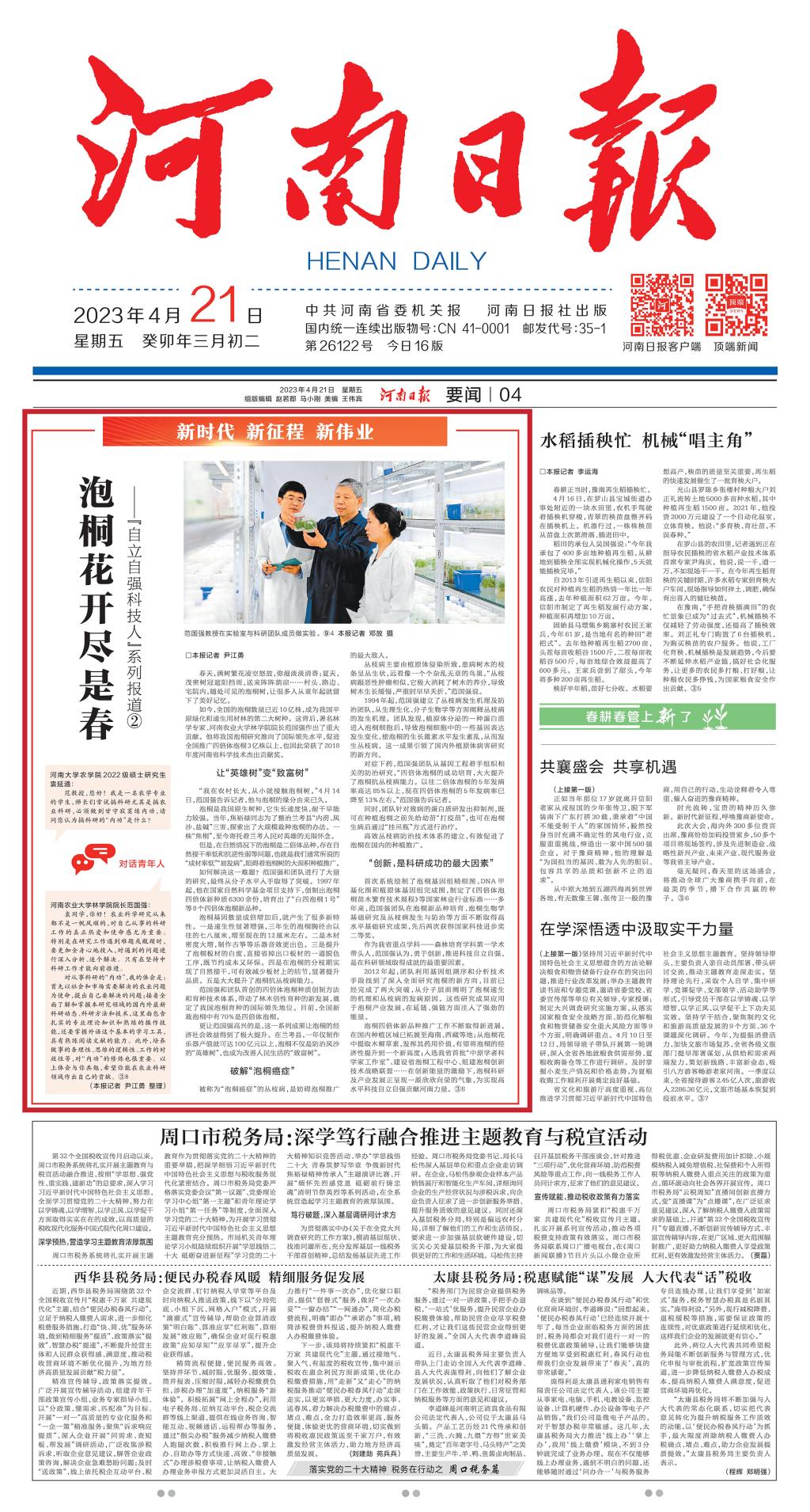 rb01b20230421范国强.jpg