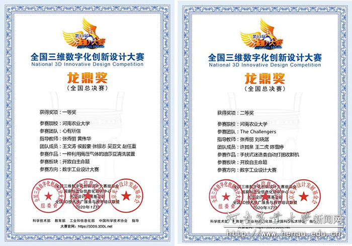 我校学子在第13届全国三维数字化创新设计大赛中喜获佳绩 我校学子在第13届全国三维数字化创新设计大赛中喜获佳绩
