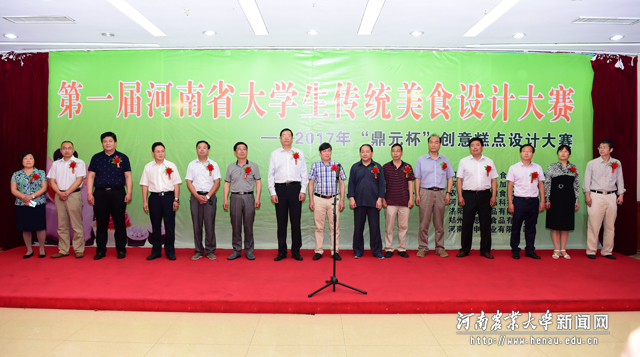 第一届河南省大学生传统美食设计大赛在我校举行 第一届河南省大学生传统美食设计大赛在我校举行