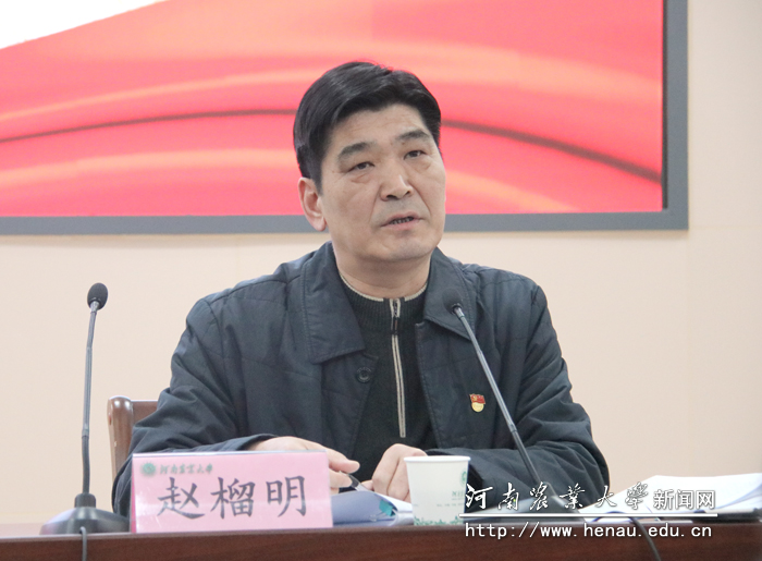 校党委副书记赵榴明主持会议 校党委副书记赵榴明主持会议