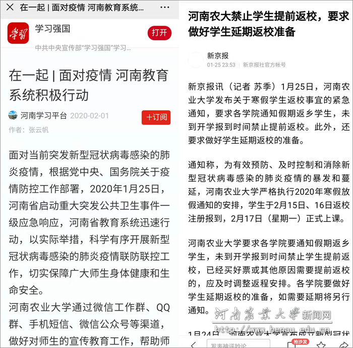 社会媒体对我校疫情防控工作有关报道 社会媒体对我校疫情防控工作有关报道