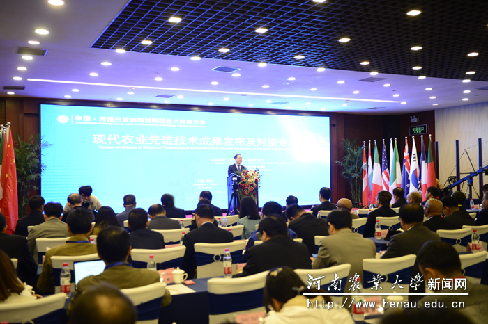 现代农业先进技术成果发布及对接专场 现代农业先进技术成果发布及对接专场