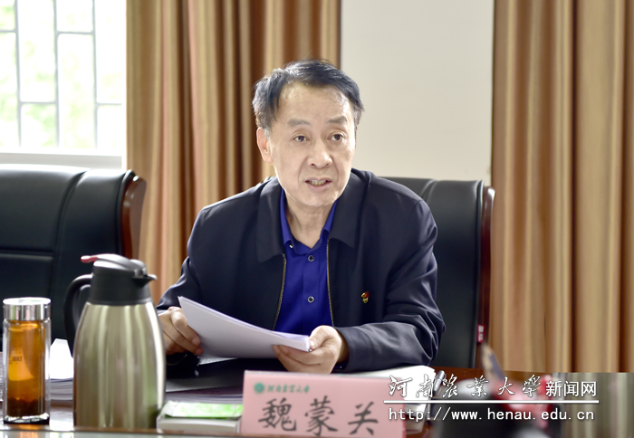 校党委书记魏蒙关主持会议并讲话 校党委书记魏蒙关主持会议并讲话