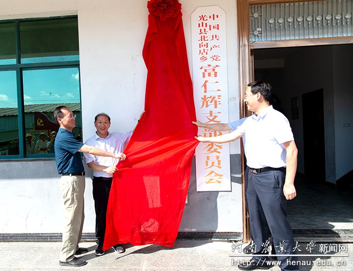 与会领导共同为我校教学科研基地揭牌 与会领导共同为我校教学科研基地揭牌