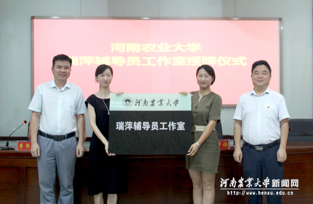 校党委副书记、工会主席褚金海,省教育厅思政处副处长徐军保为工作室授牌 校党委副书记、工会主席褚金海,省教育厅思政处副处长徐军保为工作室授牌