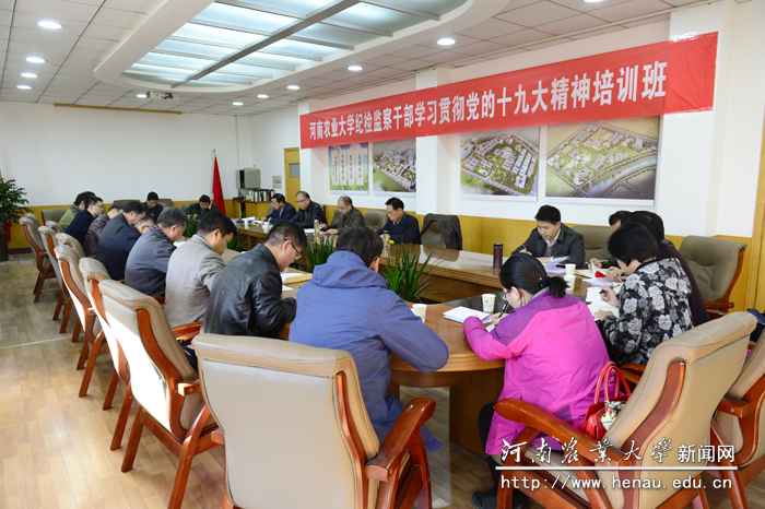 学校举办纪检监察干部学习贯彻党的十九大精神 学校举办纪检监察干部学习贯彻党的十九大精神