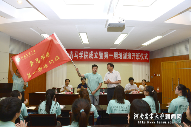 校党委书记程传兴为青马学院第一期培训班授旗 校党委书记程传兴为青马学院第一期培训班授旗