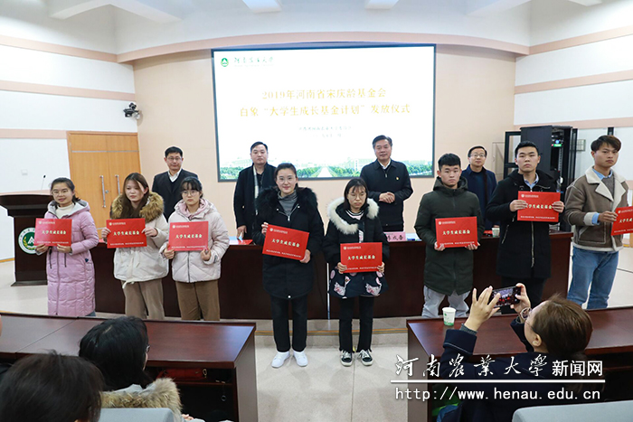 2019年河南省宋庆龄基金会“白象大学生成长基金计划”发放仪式 2019年河南省宋庆龄基金会“白象大学生成长基金计划”发放仪式