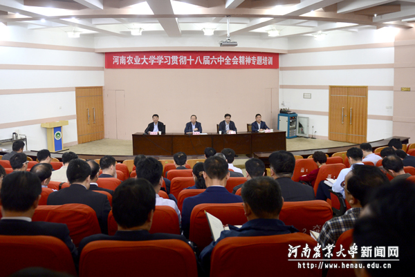 学校十八届六中全会精神专题培训开班 学校十八届六中全会精神专题培训开班