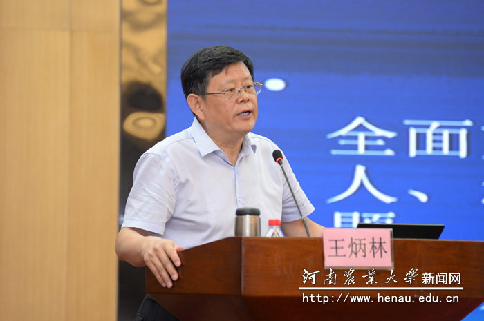 教育部社科中心主任王炳林致词并作主题发言