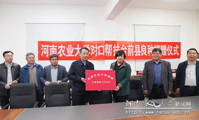 校党委书记魏蒙关代表学校为台前县捐赠小麦良种 校党委书记魏蒙关代表学校为台前县捐赠小麦良种