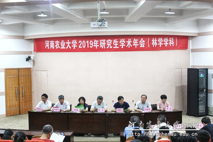 河南农业大学2019年研究生学术年会 河南农业大学2019年研究生学术年会