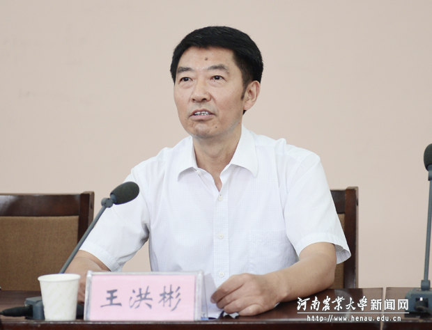 校党委副书记王洪彬传达了相关会议和文件精神