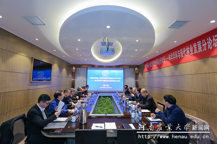 林学学科与现代林业发展分论坛会议现场 林学学科与现代林业发展分论坛会议现场
