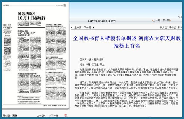 东方今报:全国教书育人楷模名单揭晓 河南农大郭天财教授榜上有名 东方今报:全国教书育人楷模名单揭晓 河南农大郭天财教授榜上有名