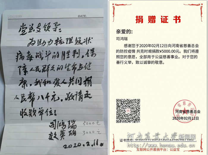 司鸿瑞老师捐赠证书