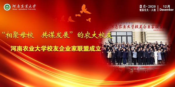 “相聚母校 共谋发展”的农大校友.jpg
