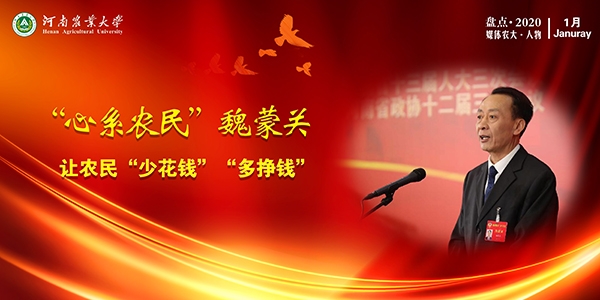 “心系农民”魏蒙关.jpg