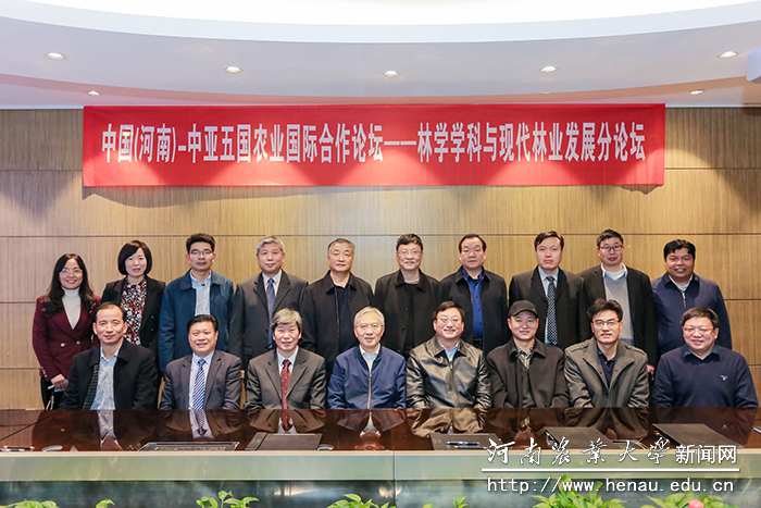 林学学科与现代林业发展分论坛专家合影 林学学科与现代林业发展分论坛专家合影