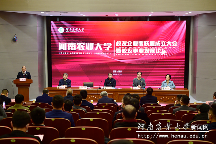 河南农业大学校友企业家联盟成立大会 河南农业大学校友企业家联盟成立大会