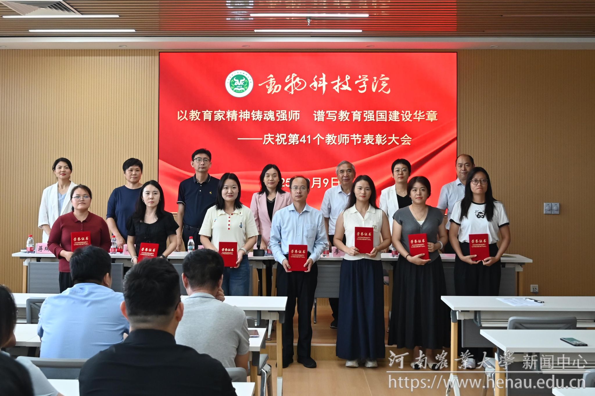 动物科技学院召开教师节表彰大会.jpg
