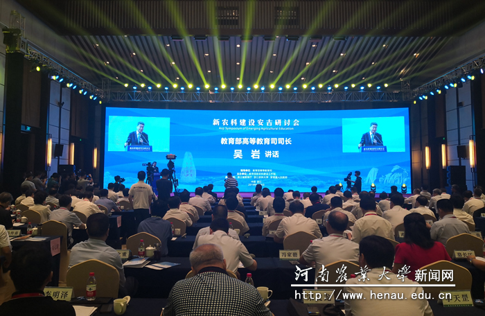 新农科建设安吉研讨会会场 新农科建设安吉研讨会会场