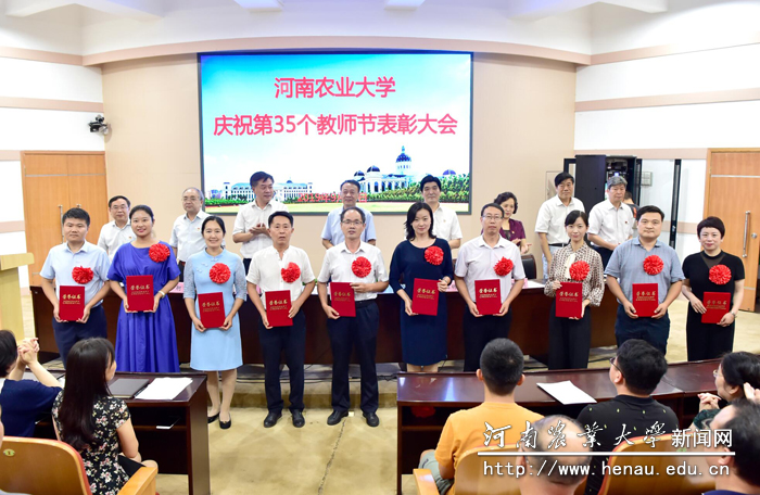 校领导为荣获河南省五一劳动奖章、河南省高等学校优秀共产党员、优秀党务工作者、河南省辅导员年度人物、河南省“大美学工”十佳优秀学生工作者、河南省第四届“互联网+”大学生创新创业大赛优秀指导教师、河南省第十四届 “挑战杯”优秀指导教师荣誉的教师代表颁奖 校领导为荣获河南省五一劳动奖章、河南省高等学校优秀共产党员、优秀党务工作者、河南省辅导员年度人物、河南省“大美学工”十佳优秀学生工作者、河南省第四届“互联网+”大学生创新创业大赛优秀指导教师、河南省第十四届 “挑战杯”优秀指导教师荣誉的教师代表颁奖