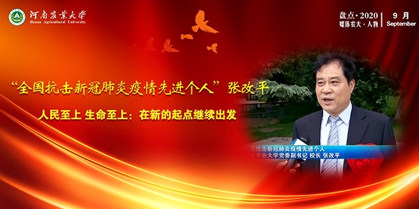 “全国抗击新冠肺炎疫情先进个人”张改平.jpg