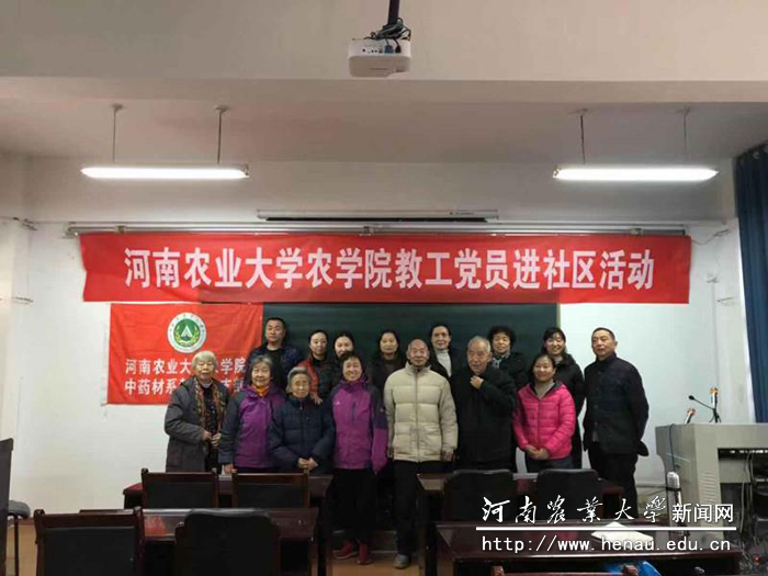 河南农业大学农学院教工党员进社区活动 河南农业大学农学院教工党员进社区活动