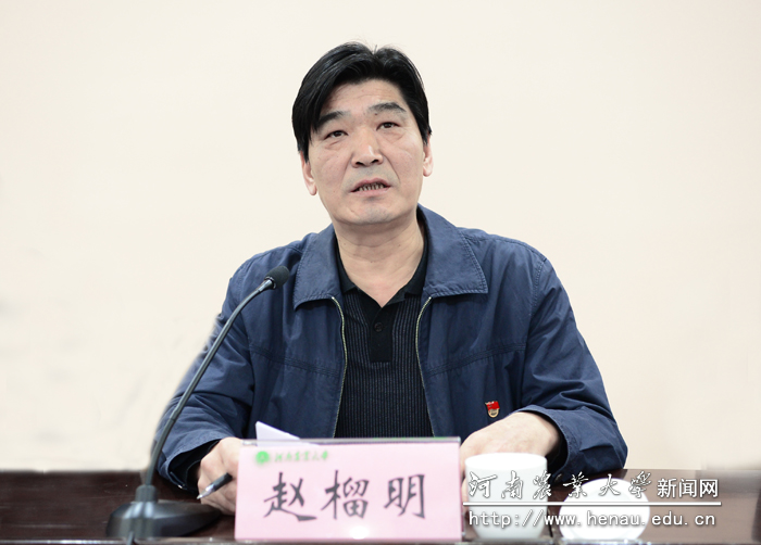 校党委副书记赵榴明宣读《中共河南农业大学委员会迎接十届省委第五轮巡视工作方案》 校党委副书记赵榴明宣读《中共河南农业大学委员会迎接十届省委第五轮巡视工作方案》