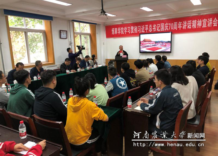 烟草学院举办“学习习近平总书记在庆祝中华人民共和国成立70周年大会上的重要讲话精神”宣讲会 烟草学院举办“学习习近平总书记在庆祝中华人民共和国成立70周年大会上的重要讲话精神”宣讲会