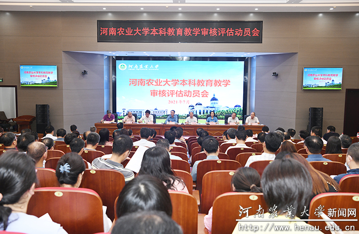 河南农业大学召开本科教育教学审核评估动员会 河南农业大学召开本科教育教学审核评估动员会