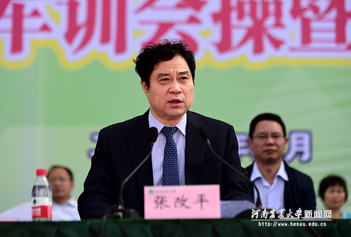 校长、中国工程院院士张改平讲话 校长、中国工程院院士张改平讲话