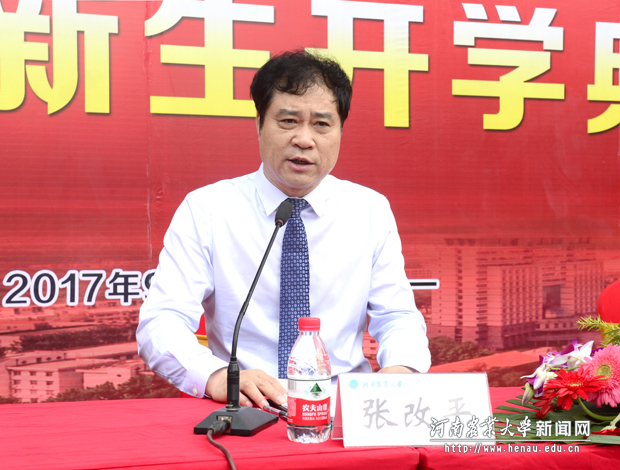 校长、中国工程院院士张改平讲话 校长、中国工程院院士张改平讲话