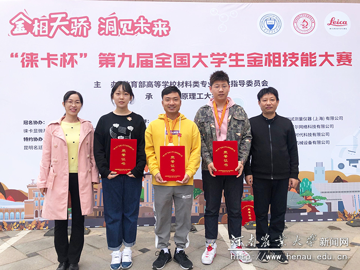 我校在第九届全国大学生金相技能大赛中喜获佳绩 我校在第九届全国大学生金相技能大赛中喜获佳绩