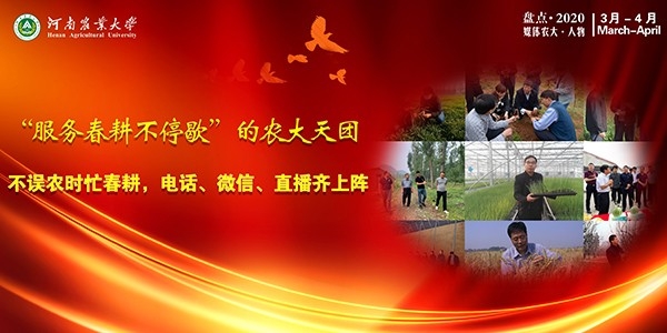 “服务春耕不停歇”的农大天团.jpg