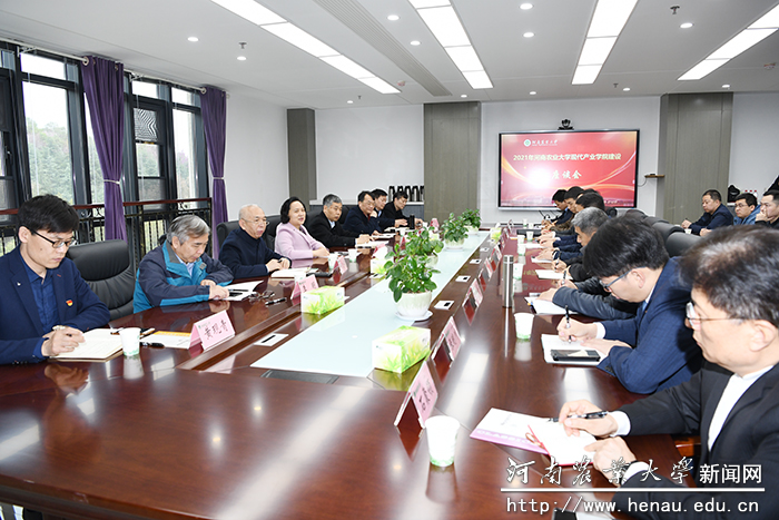 河南农业大学现代产业学院合作共建座谈会 河南农业大学现代产业学院合作共建座谈会