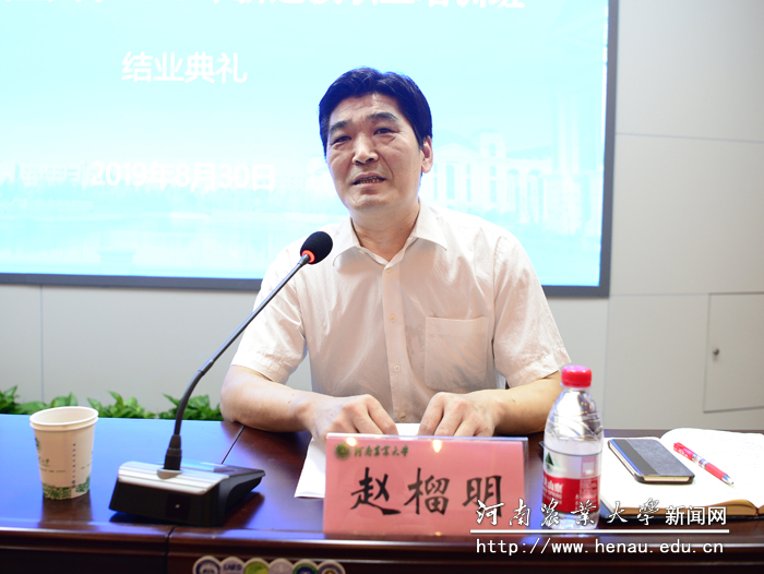 校党委副书记赵榴明主持结业典礼 校党委副书记赵榴明主持结业典礼