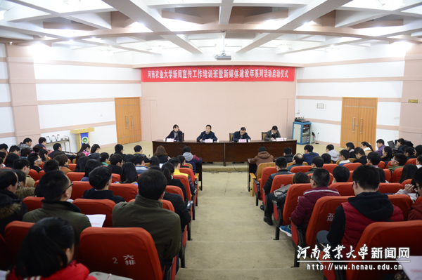 河南农业大学新闻宣传工作培训班暨新媒体建设年系列活动启动仪式 河南农业大学新闻宣传工作培训班暨新媒体建设年系列活动启动仪式