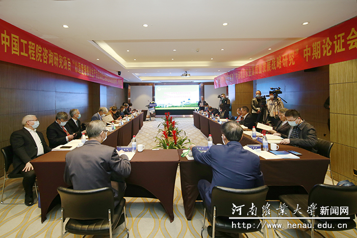 中国工程院咨询研究项目专题论证会会议现场 中国工程院咨询研究项目专题论证会会议现场