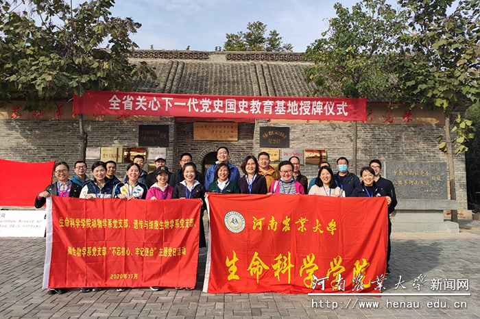 生命科学学院教工党支部开展“不忘初心、牢记使命”主题党日活动