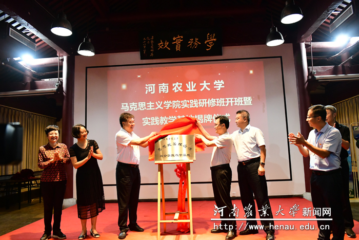 校地共建思想政治理论课实践教学基地揭牌仪式 校地共建思想政治理论课实践教学基地揭牌仪式
