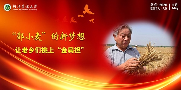 “郭小麦”的新梦想.jpg “郭小麦”的新梦想.jpg