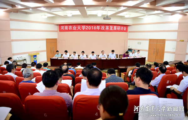学校2016年改革发展研讨会 学校2016年改革发展研讨会