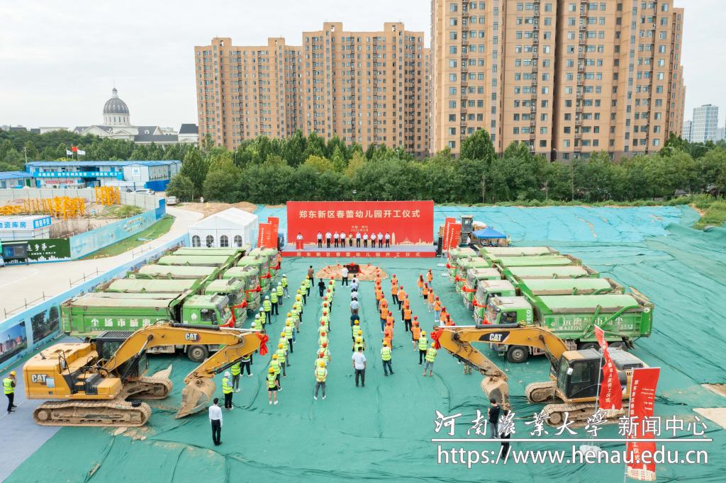 河南农业大学龙子湖校区新建幼儿园举行奠基仪式