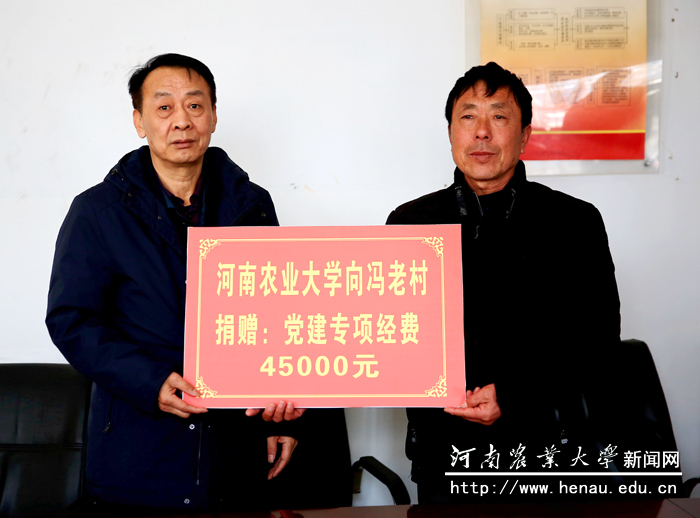 校党委书记魏蒙关代表学校向冯老村捐赠党建专项经费4.5万元捐款 校党委书记魏蒙关代表学校向冯老村捐赠党建专项经费4.5万元捐款