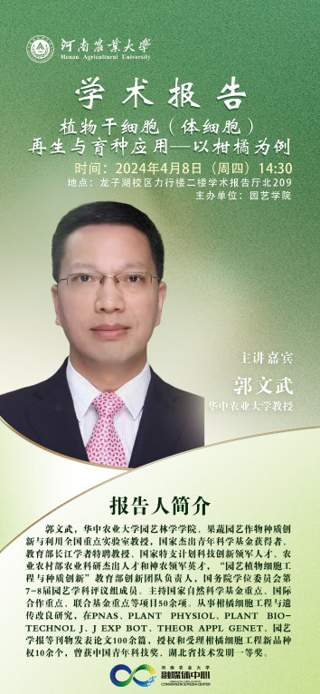 植物干细胞体细胞再生与育种应用以柑橘为例